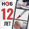 АНО "НЭБ" отмечает 12 лет! - АНО «Национальное Экспертное Бюро»